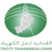 الشركة العمانية لنقل الكهرباء تعلن وظائف شاغرة