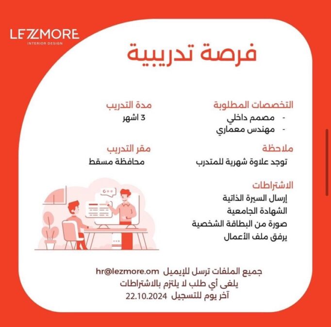 شركة ليزمور تعلن فرص تدريبية 2 IMG 3628