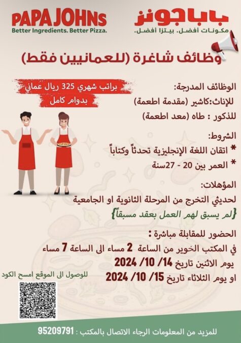 شركة بابا جونز تعلن وظائف شاغرة 2 IMG 3643