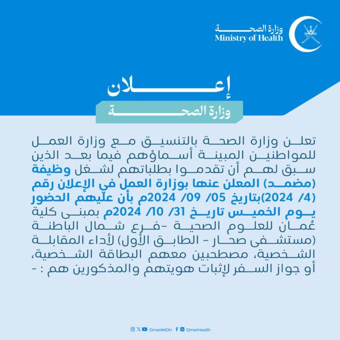 وزارة الصحة تعلن أسماء المتقدمين لشغل وظيفة “مضمد” 2 IMG 3679