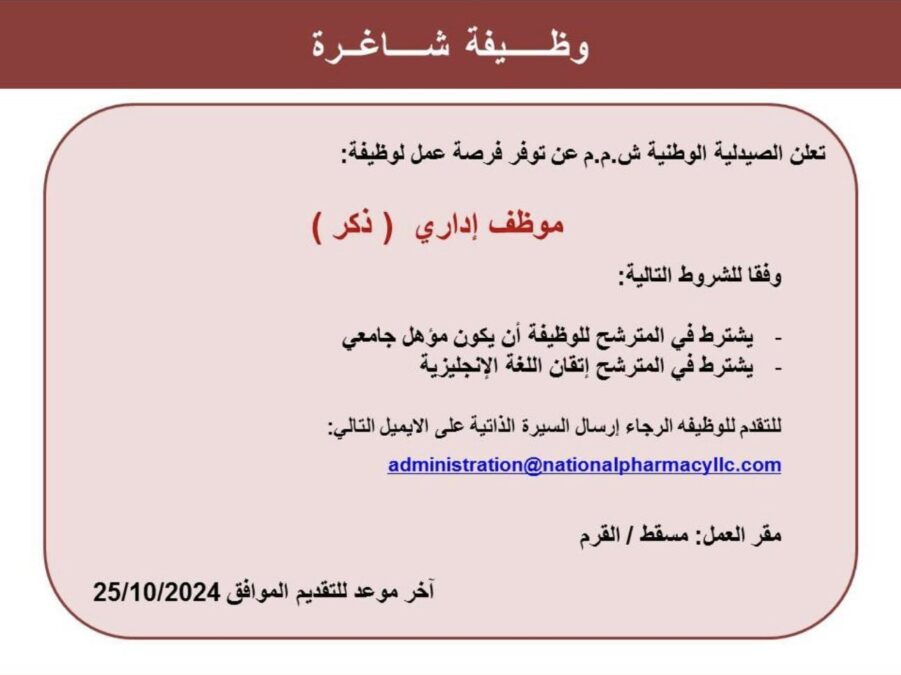 الصيدلية الوطنية تعلن وظائف شاغرة 2 IMG 3684