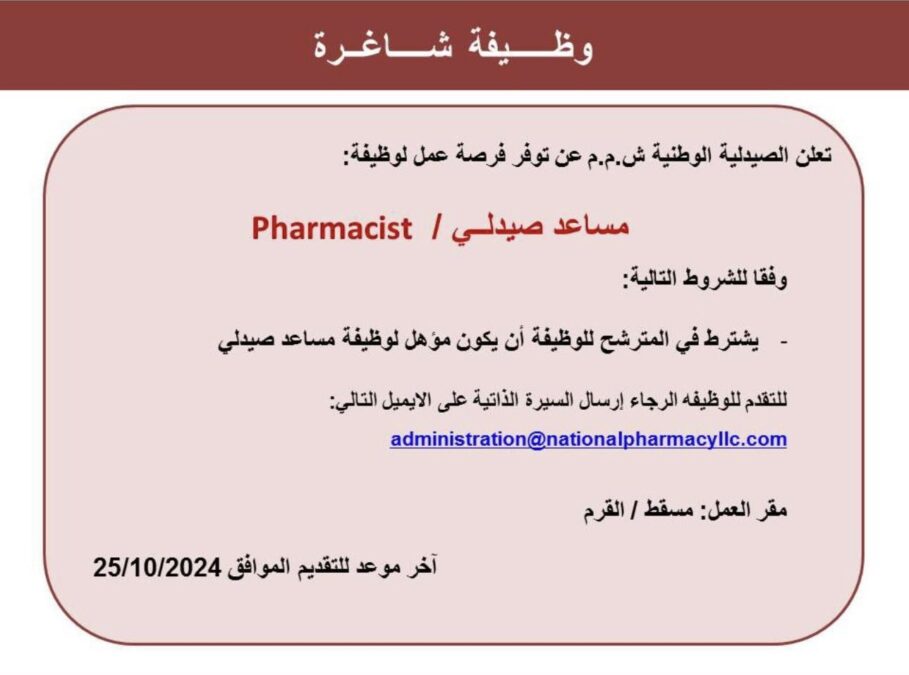 الصيدلية الوطنية تعلن وظائف شاغرة 3 IMG 3685