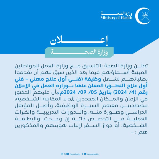 وزارة الصحة تعلن أسماء المتقدمين لشغل وظيفة “فني أول علاج مهني- فني أول علاج النطق” 2 IMG 3691