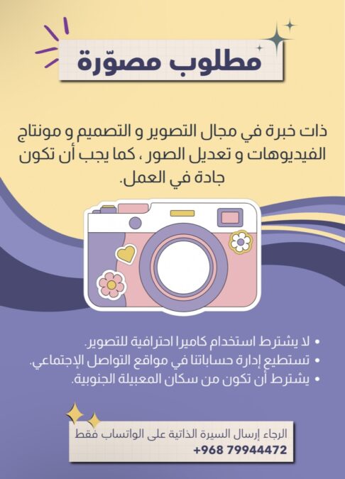 مدرسة خاصة بالمعبيلة الجنوبية تعلن وظيفة شاغرة 2 IMG 3877