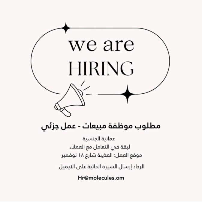 مؤسسة molecules تعلن وظيفة شاغرة 2 IMG 3918