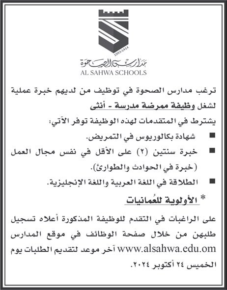 مدارس الصحوة تعلن وظيفة شاغرة 2 IMG 3960