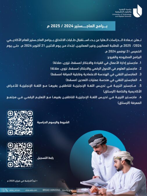 بدء استقبال طلبات الالتحاق ببرامج الماجستير بجامعة التقنية والعلوم التطبيقية 2 IMG 4365