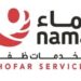 مجموعة نماء لخدمات ظفار تعلن وظيفة شاغرة 8 مجموعة نماء لخدمات ظفار تعلن وظيفة شاغرة