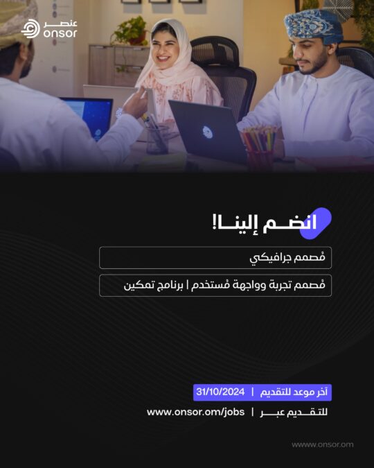 شركة عنصر للتكنولوجيا تعلن وظائف شاغرة 2 IMG 4469