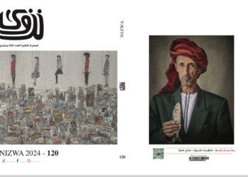 مجلة نزوى تخصص في عددها الجديد ملفًا عن الكتابة والفن والأمومة