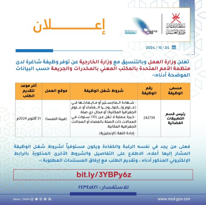 وزارة العمل تعلن وظيفة شاغرة 2 IMG 4595