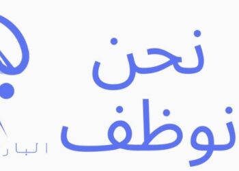 شركة البارق الوطنية تعلن وظيفة شاغرة
