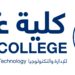 كلية عمان للإداره والتكنولوجيا اعلن وظيفة شاغرة