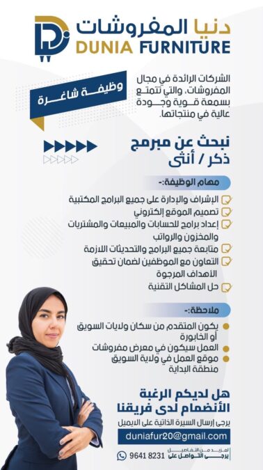 شركة دنيا المفروشات تعلن وظيفة شاغرة 2 IMG 4925
