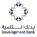 بنك التنمية يعلن وظيفة شاغرة