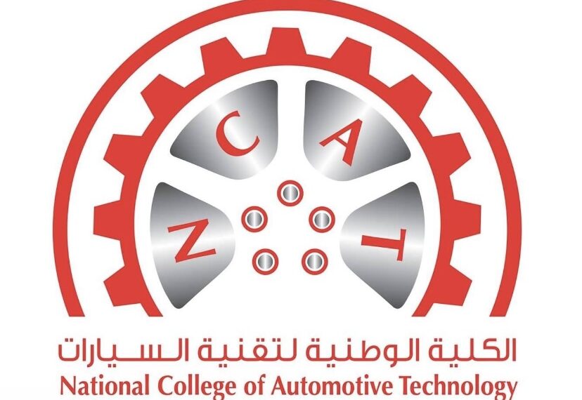 الكلية الوطنية لتقنية السيارات تعلن وظائف شاغرة