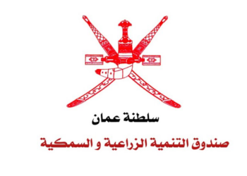 صندوق التنمية الزراعية والسمكية تعلن وظيفة شاغرة