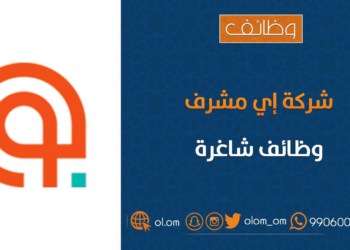 شركة إي مشرف تعلن وظيفة شاغرة