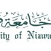 جامعة نزوى تعلن وظائف شاغرة 10 جامعة نزوى تعلن وظائف شاغرة