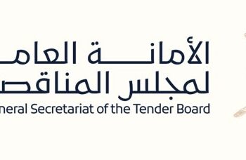 الأمانة العامة لمجلس المناقصات تعلن وظائف شاغرة