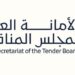 الأمانة العامة لمجلس المناقصات تعلن وظائف شاغرة