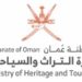 وزارة التراث والسياحة تعلن وظائف شاغرة