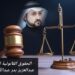 الحقوق القانونية للعاملين 16 الحقوق القانونية للعاملين