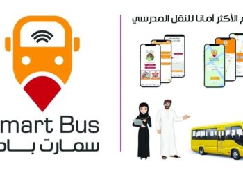 “سمارت باص” أول نظام لإدارة وتتبُّع النقل المدرسي بالذكاء الاصطناعي في العالم