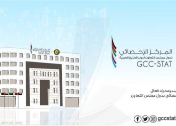 المركز الإحصائي الخليجي: سلطنة عمان تعزز من مؤشرات دول المجلس في تحقيق أهداف التنمية المستدامة