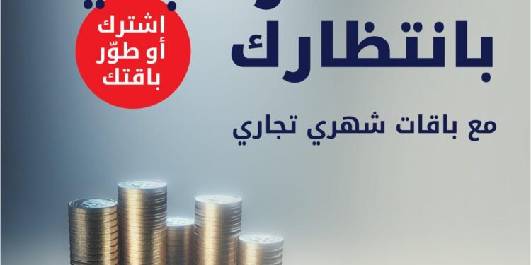 فرصة ذهبية لتنمية أعمالك والتوفير مع عرض أوريدو الحصري لعملاء باقات شهري تجاري
