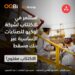 تعيين بنك مسقط مديرا للإصدار الرسمي للاكتتاب العام الأولي لأسهم شركة أوكيو للصناعات الأساسيّة