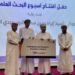 تكريم المبتكر محمد الصوافي ضمن أسبوع البحث العلمي