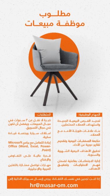 شركة مسار للتسويق تعلن وظيفة شاغرة 2 63394938 4637 41c0 9746 3d4701a7aed0