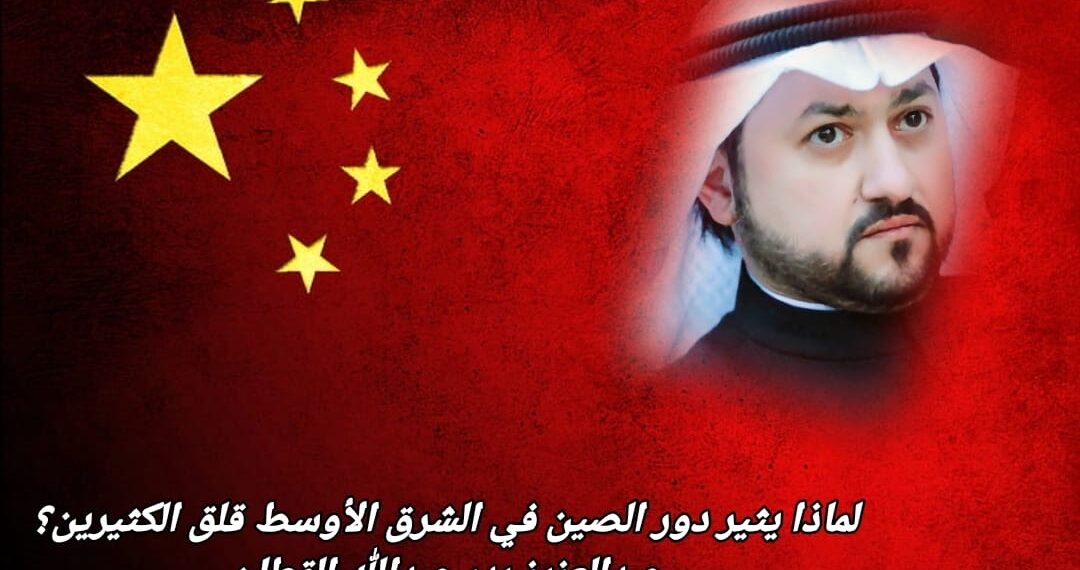 لماذا يثير دور الصين في الشرق الأوسط قلق الكثيرين؟