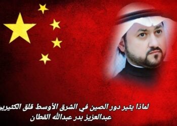 لماذا يثير دور الصين في الشرق الأوسط قلق الكثيرين؟