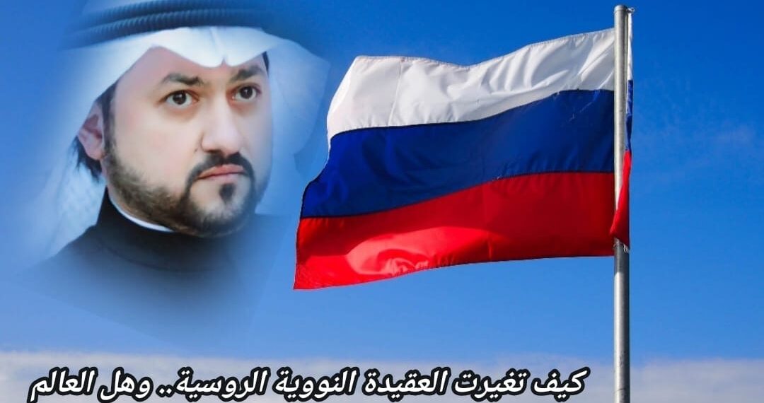 كيف تغيرت العقيدة النووية الروسية.. وهل العالم مقبل على الحرب العالمية الثالثة؟