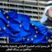 هل يسمح ترامب للمشروع الأوكراني بالسقوط والاتحاد الأوروبي معه؟ 10 هل يسمح ترامب للمشروع الأوكراني بالسقوط والاتحاد الأوروبي معه؟