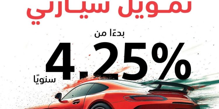 تزامناً مع العيد الوطني .. عرض منتج “سيارتي” من بنك مسقط يعود بمزايا جديدة