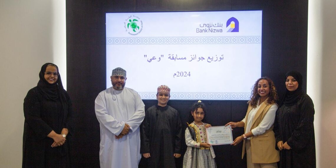 جمعية البيئة العُمانية وبنك نزوى يختتمان مسابقة وعي