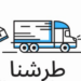 شركة طرشنا تعلن وظيفة شاغرة