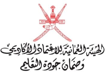 الهيئة العمانية للإعتماد الأكاديمي وضمان جودة التعليم تعلن وظائف شاغرة