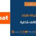 شركة طلبات تعلن وظيفة شاغرة