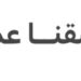 يو عشقنا يو عمان