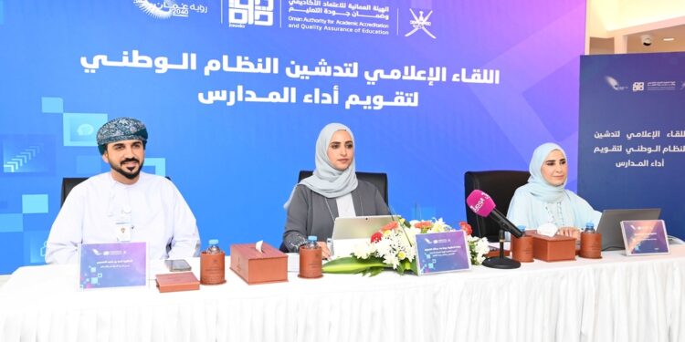 ديسمبر المقبل .. تدشين النظام الوطني لتقويم أداء المدارس في سلطنة عُمان