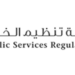 هيئة تنظيم الخدمات العامة تعلن وظيفة شاغرة
