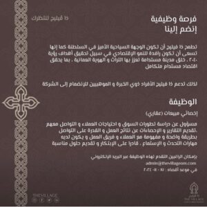 شركة ذا فيليج تعلن وظيفة شاغرة 2 IMG 6627
