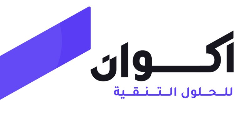 شركة أكوان للحلول التقنية تعلن وظيفة شاغرة