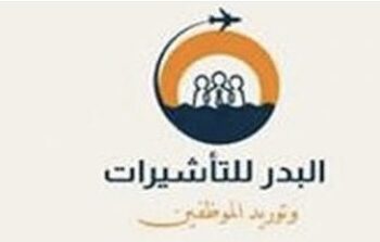 مركز البدر للتأشيرات يعلن وظيفة شاغرة