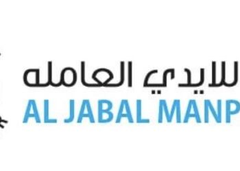 شركة الجبل لخدمات القوى العاملة تعلن وظيفة شاغرة