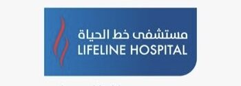 مستشفى خط الحياة تعلن وظائف شاغرة